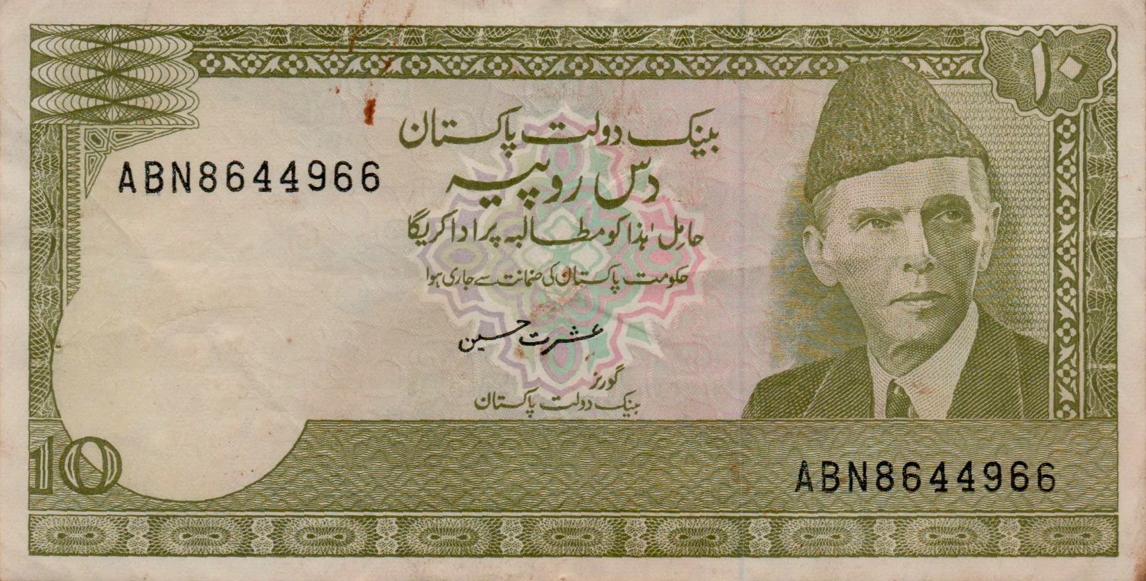 Pakistan 10 1984 VF  P-39/6